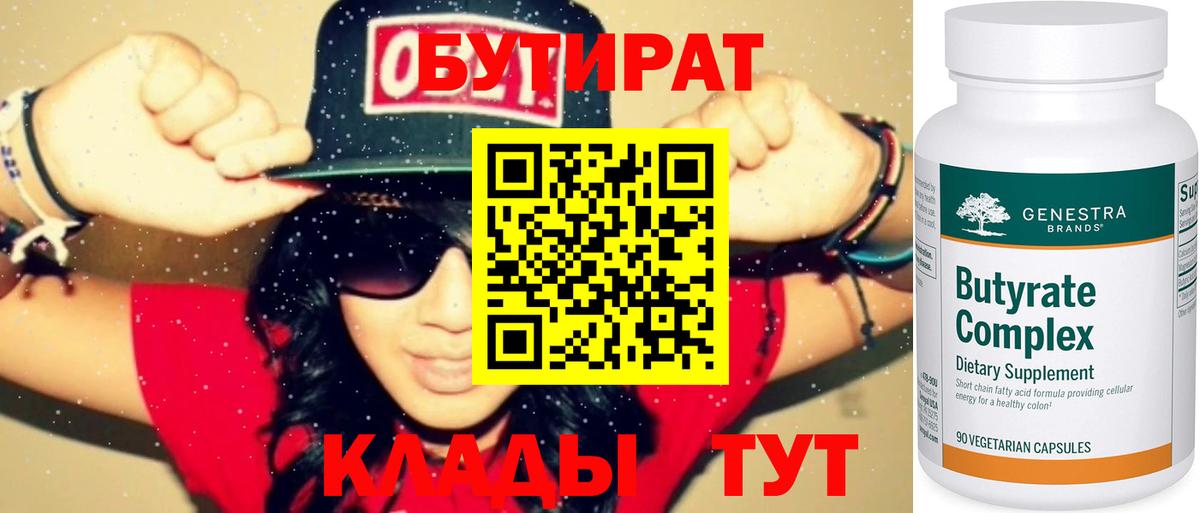 Новый Уренгой  Бутират жидкий экстази  Вход с VPN 