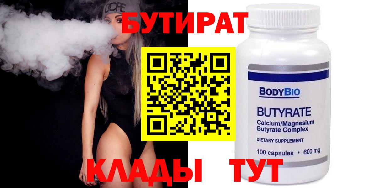 Бутират 99% Новый Уренгой