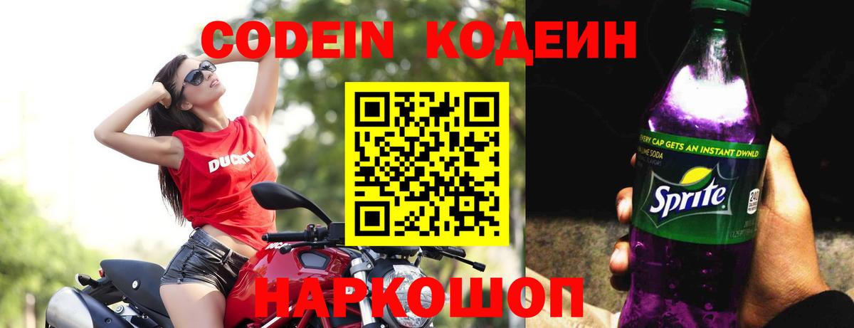 Новый Уренгой  Codein напиток Lean (лин)  Кодеин Purple Drank  Вход с VPN 