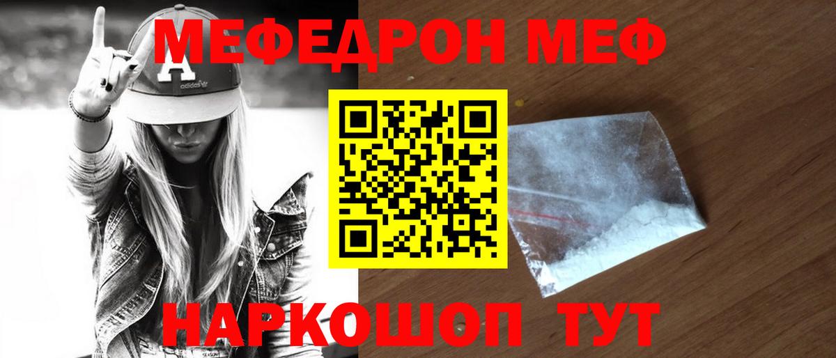 МЕФ  МЯУ-МЯУ  Мефедрон мука  Новый Уренгой  Вход с VPN  МЯУ-МЯУ VHQ 